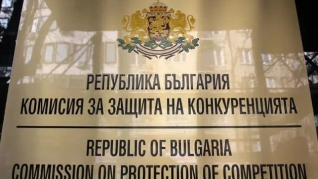 Комисията за защита на конкуренцията наложи имуществена санкция в размер