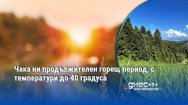 Ще бъде и предимно сухо почти без валежи в повечето