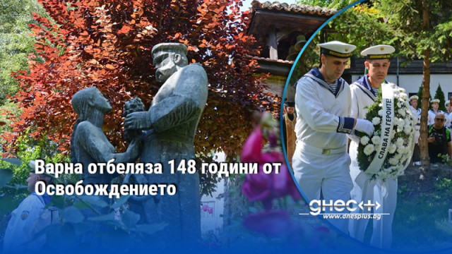 С общоградско честване бе отбелязана годишнината от Освобождението на Варна