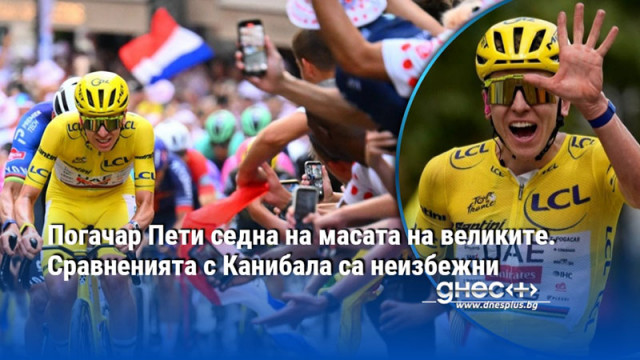 Световните медии опитват да прогнозират ще стане ли Тадей №1