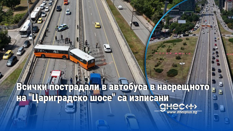 Всички пострадали в автобуса в насрещното на "Цариградско шосе" са изписани