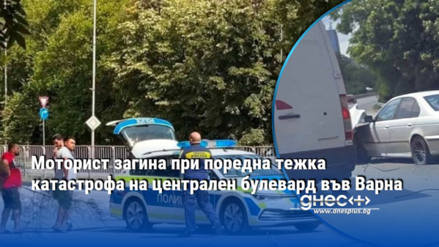 Моторист загина при поредна тежка катастрофа на централен булевард във Варна