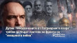 Дугин: "Московчаните от Патриаршите езера" трябва да бъдат пратени на фронта на "свещената война"