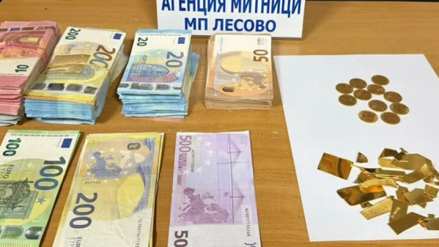 Митничари откриха над 16 хиляди евро и златни накити, скрити в бельото на жена