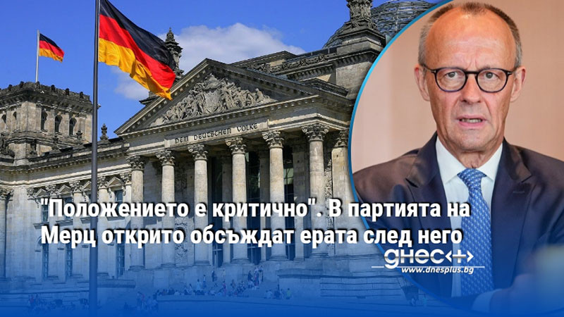 "Положението е критично". В партията на Мерц открито обсъждат ерата след него