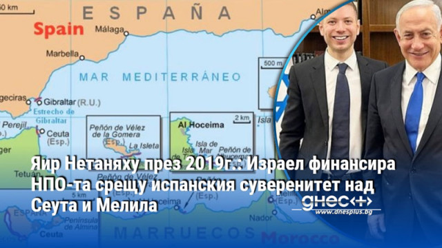 Яир Нетаняху през 2019г.: Израел финансира НПО-та срещу испанския суверенитет над Сеута и Мелила