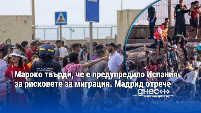 Мароко твърди, че е предупредило Испания за рисковете за миграция. Мадрид отрече