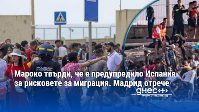 Мароко твърди, че е предупредило Испания за рисковете за миграция. Мадрид отрече