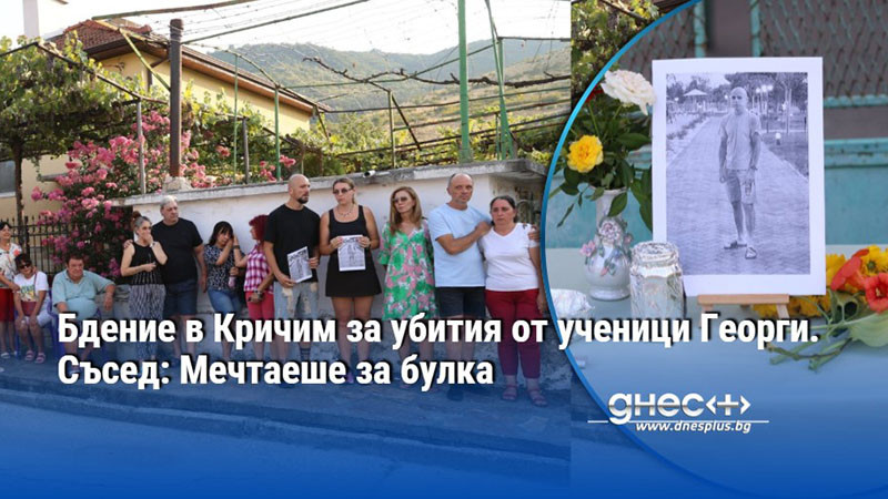 Бдение в Кричим за убития от ученици Георги. Съсед: Мечтаеше за булка