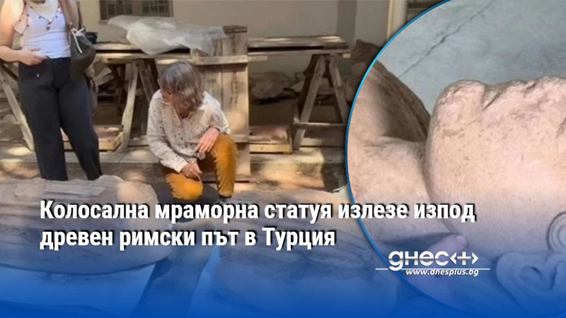 Колосална мраморна статуя излезе изпод древен римски път в Турция