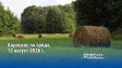 Хороскоп за сряда, 12 август 2026 г.
