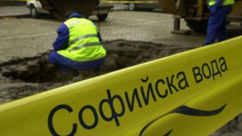 „Софийска вода“ временно ще прекъсне водоснабдяването във в.з.Шумака