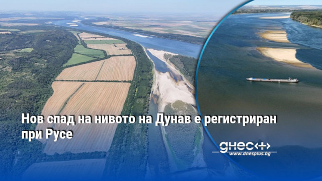 Нов спад на нивото на Дунав е регистриран при Русе