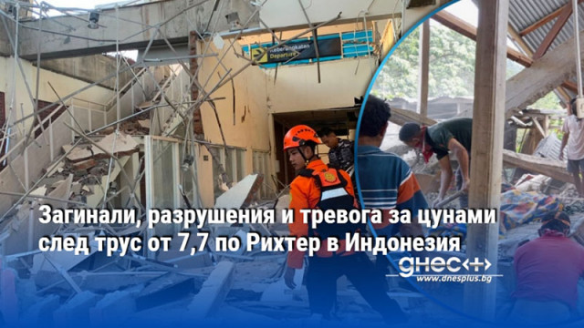 Загинали, разрушения и тревога за цунами след трус от 7,7 по Рихтер в Индонезия