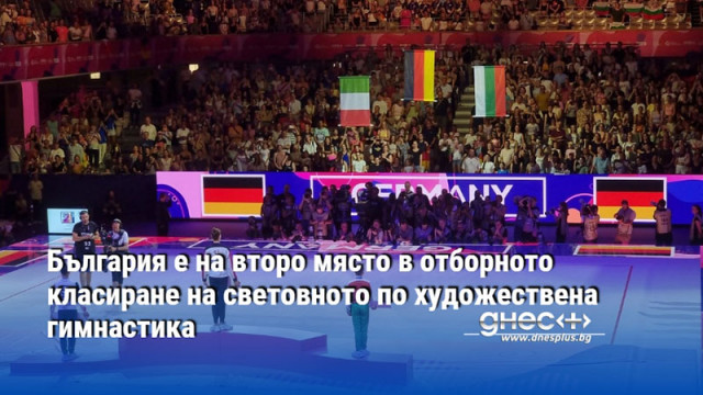 България е на второ място в отборното класиране на световното по художествена гимнастика