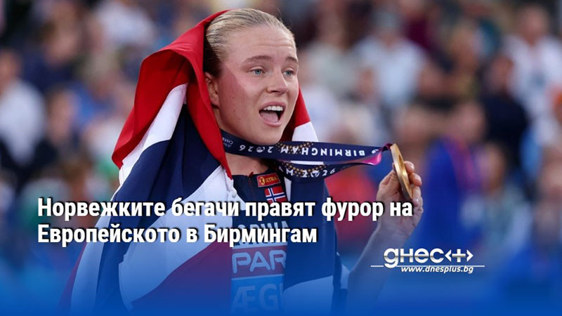 Норвежките бегачи правят фурор на Европейското в Бирмингам