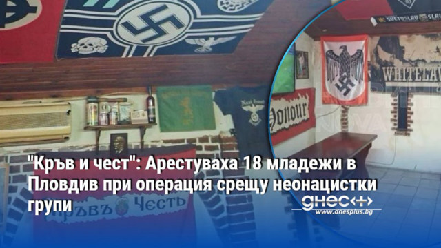 "Кръв и чест": Арестуваха 18 младежи в Пловдив при операция срещу неонацистки групи
