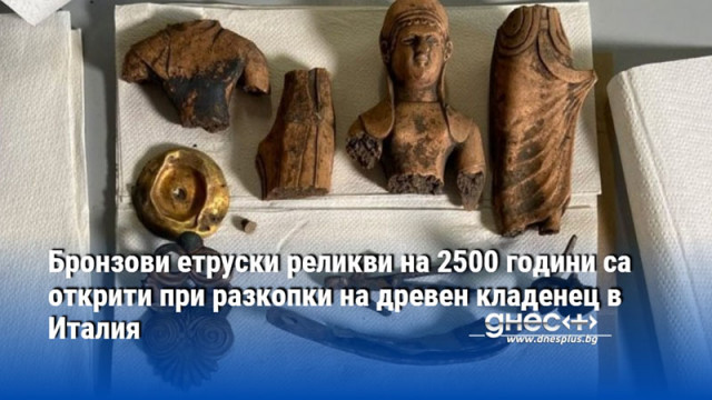 Бронзови етруски реликви на 2500 години са открити при разкопки на древен кладенец в Италия