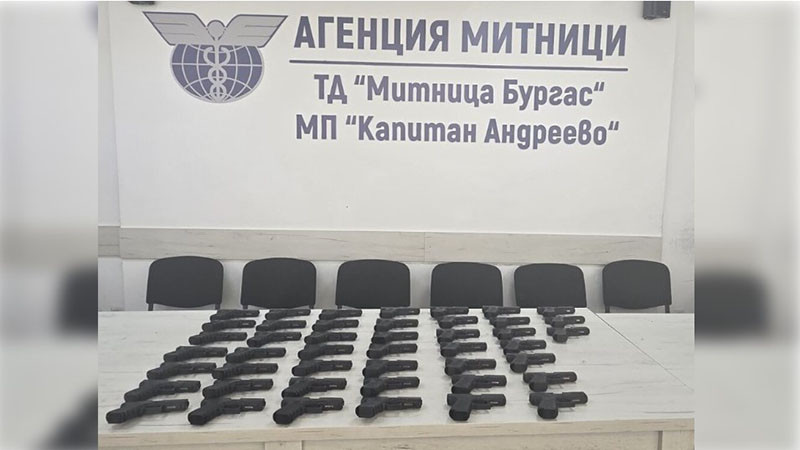 Митничари откриха и задържаха 45 бойни пистолета при проверка на влизащ от Турция