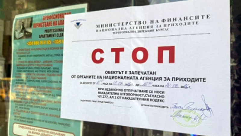 Още 20 дни ще бъде запечатан обектът, в който нападнаха служители от НАП