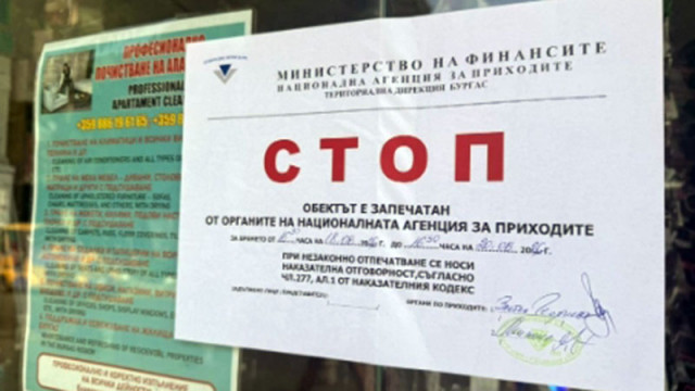 Още 20 дни ще бъде запечатан обектът, в който нападнаха служители от НАП
