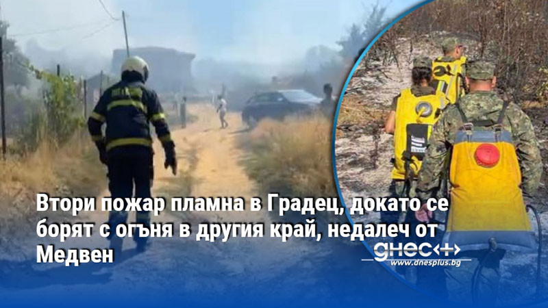 Втори пожар пламна в Градец, докато се борят с огъня в другия край, недалеч от Медвен