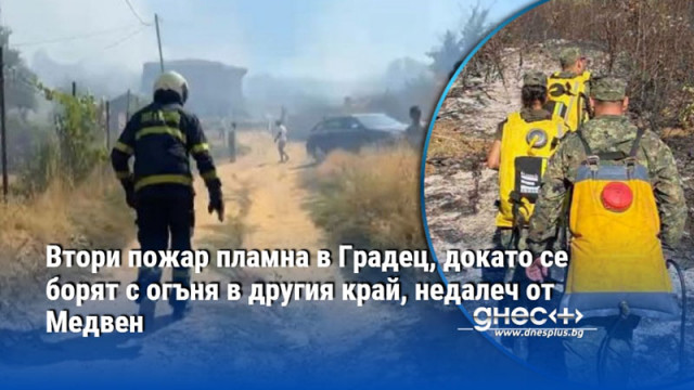 Втори пожар пламна в Градец, докато се борят с огъня в другия край, недалеч от Медвен