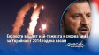 Експерти вещаят най-тежката и сурова зима за Украйна от 2014 година насам
