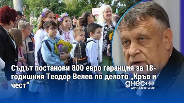 Новата учебна година ще започне на 15 септември и така е по закон