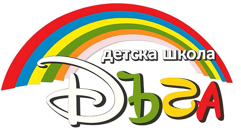 Във Варна училище „Дъга“ работи с деца по индивидуална програма