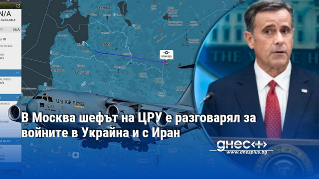 В Москва шефът на ЦРУ е разговарял за войните в Украйна и с Иран