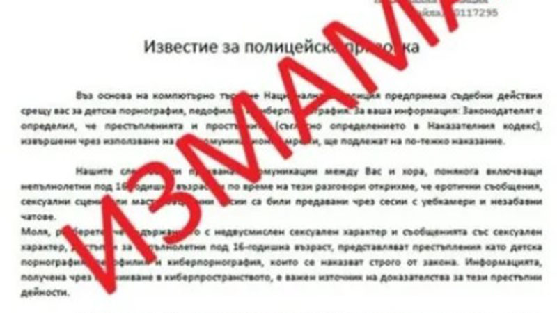 ВНИМАНИЕ: Изпращат фишинг имейли от името на ГДНП