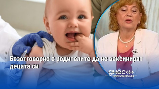 Проф. Слънчева: Безотговорно е родителите да не ваксинират децата си