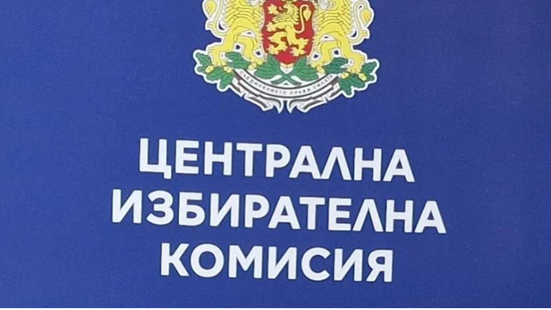 ЦИК започва регистрацията на кандидатите за президентските избори