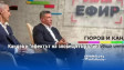 Кандев и "ефектът на зловещата долина"