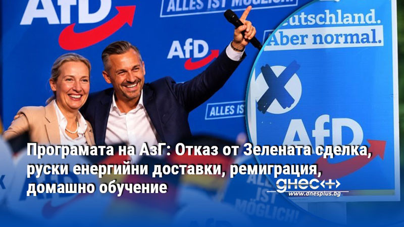 Програмата на АзГ: Отказ от Зелената сделка, руски енергийни доставки, ремиграция, домашно обучение