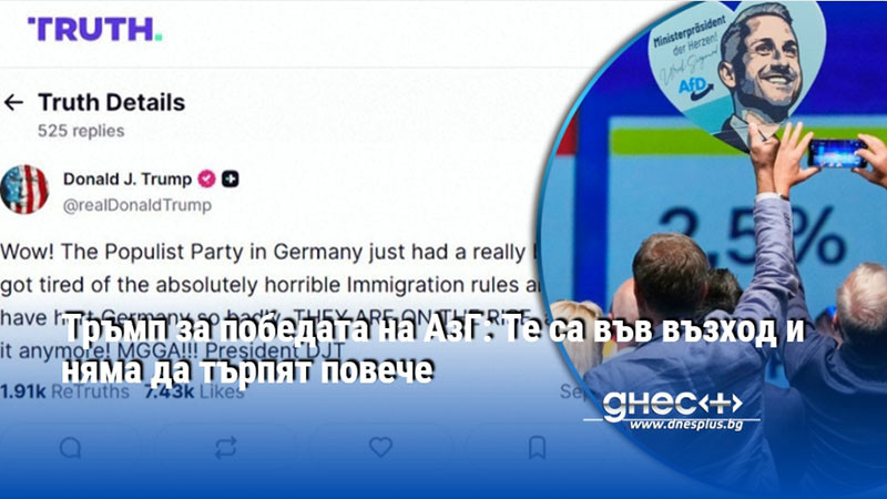 Тръмп за победата на АзГ: Те са във възход и няма да търпят повече