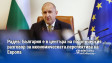 Радев: България е в центъра на политическия разговор за икономическата перспектива на Европа