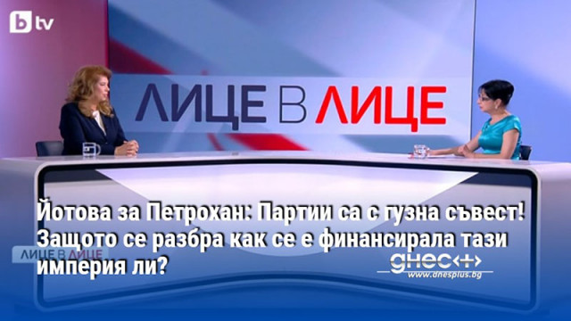Йотова за Петрохан: Партии са с гузна съвест! Защото се разбра как се е финансирала тази империя ли?