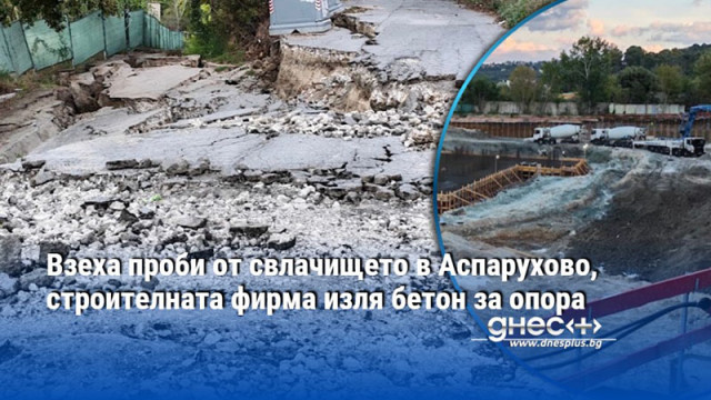 Взеха проби от свлачището в Аспарухово, строителната фирма изля бетон за опора