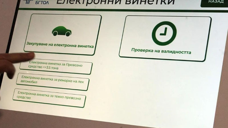 АПИ с важно уточнение за винетките: Няма европейско задължение за километрово таксуване от 2030 г.