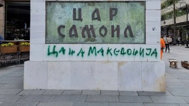 Медия в РСМ: Погребението на Самуил в България е и на европейската политика на Балканите