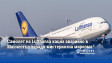 Самолет на Lufthansa кацна аварийно в Манчестър заради мистериозна миризма