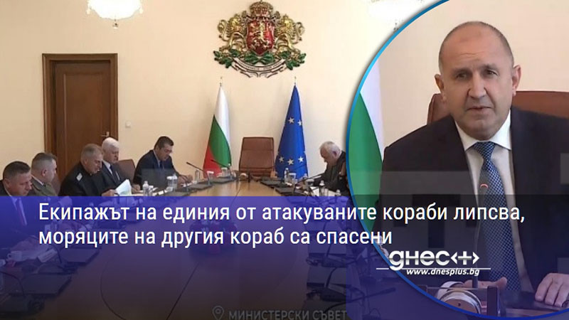 Екипажът на единия от атакуваните кораби липсва, моряците на другия кораб са спасени