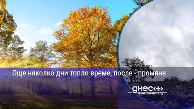 Още няколко дни топло време, после - промяна