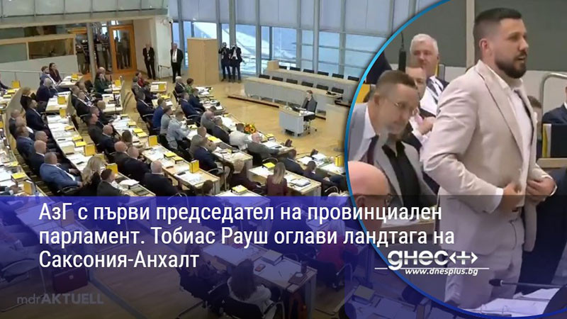 АзГ с първи председател на провинциален парламент. Тобиас Рауш оглави ландтага на Саксония-Анхалт