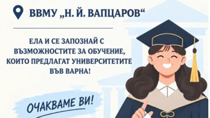 Варненските университети представят възможностите за висше образование на изложение