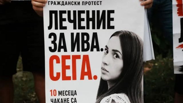 "Прогресивна България" излезе с декларация в защита на Ива Михайлова