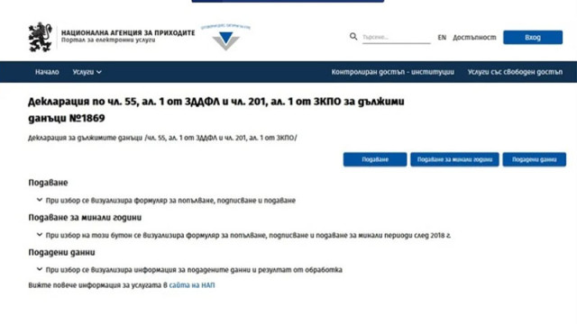 НАП: До 2 ноември се декларират дължими данъци за третото тримесечие на 2026 г.