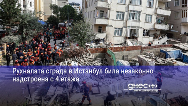 Рухналата сграда в Истанбул била незаконно надстроена с 4 етажа
